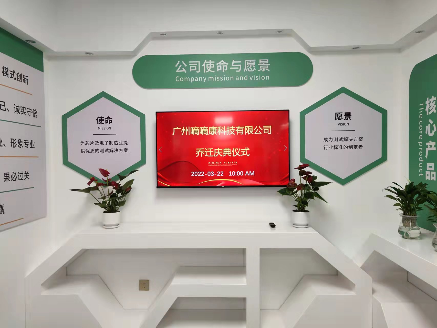 2022年3月今年会科技子公司广州嘀嘀康科技有限公司乔迁庆典仪式